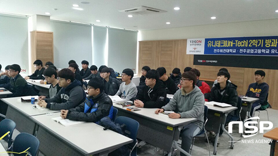 [NSP PHOTO]전주비전대 유니테크사업단, 동행캠프 개최