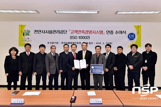 NSP통신-고객만족경영시스템 인증 획득 후 기념촬영을 하고있다 (천안시)