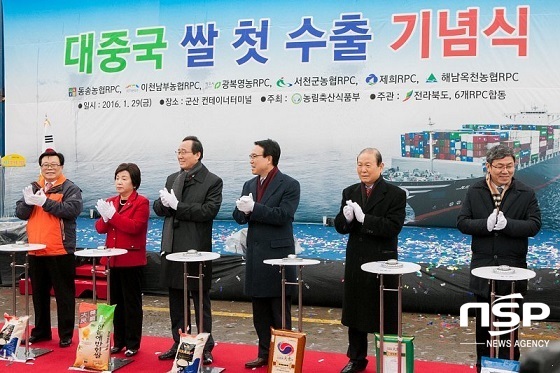 NSP통신-지난달 군산 컨테이너터미널에서 열린 군산쌀 대중국 수출 기념식.
