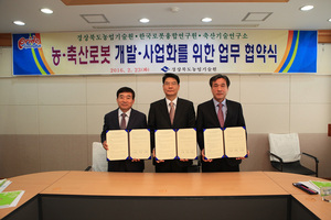 [NSP PHOTO]경북도,농업 상용 로봇 개발 MOU 체결