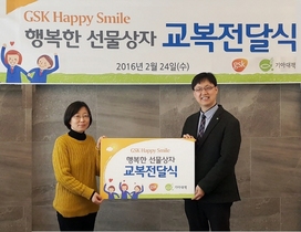 [NSP PHOTO]GSK, 기아대책 행복한 홈스쿨에 교복 지원