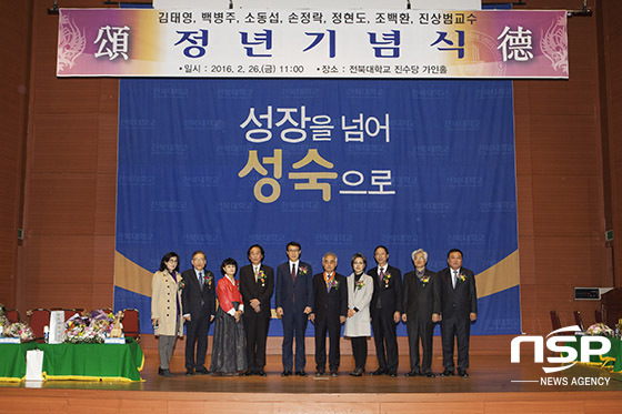 [NSP PHOTO]전북대, 26일 교수 정년기념식 성료