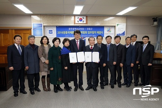 NSP통신-장흥군이 최근 2016 장흥국제통합의학박람회와 관련해 광주시교육청과 업무협약을 맺고 있다. (장흥군)