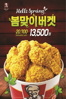 NSP통신-KFC 봄맞이버켓 이벤트 포스터 (KFC 제공)