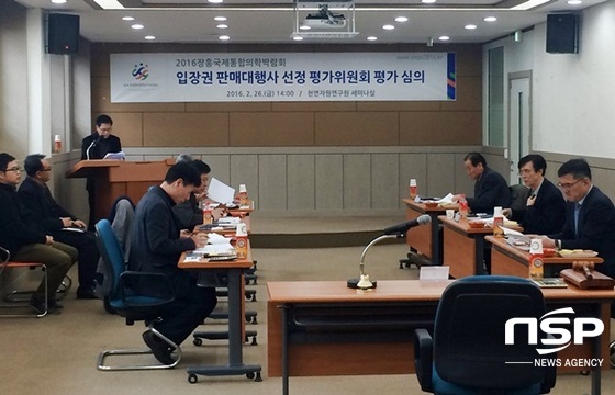 NSP통신-장흥군이 최근 개최한 장흥국제통합의학박람회 입장권 판매대행 평가위원회. (장흥군)