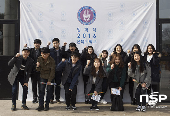 NSP통신- (전북대학교)