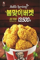 [NSP PHOTO]KFC, 내달 9일까지 봄맞이버켓 1만3500원에 판매