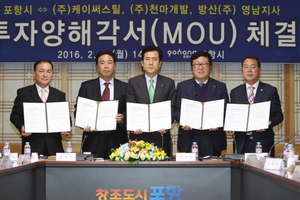 [NSP PHOTO]포항시, 153억원 규모 투자 MOU 체결