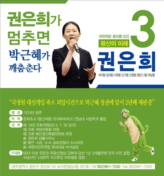 NSP통신-권은희 국민의당 후보(광주 광산을)