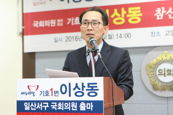 NSP통신-이상동 고양시 일산서구 새누리당 예비후보