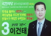 NSP통신-이건태 국민의당 예비후보(광주 서구갑) 점자명함