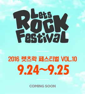 NSP통신- (렛츠락페스티벌 공식 트위터)