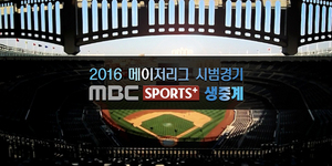 [NSP PHOTO]MBC스포츠플러스, 박병호 출전 유력 보스턴 vs 미네소타 시범경기 생중계