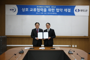 [NSP PHOTO]완도군, 한국 해양수산개발원과 MOU 체결