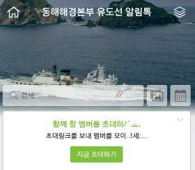 NSP통신-동해해경본부 유도선 알림톡 서비스 실시