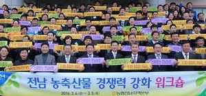 [NSP PHOTO]전남농협,  전남 농축산물 경쟁력 강화 워크숍 개최