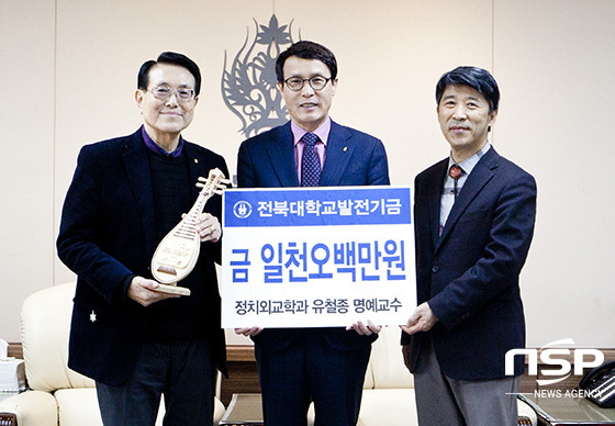 [NSP PHOTO]전북대 유철종 명예교수, 장학금 1500만원 기탁