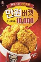 [NSP PHOTO]KFC, 이달 말까지 만원 버켓 이벤트