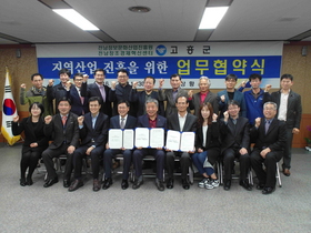 [NSP PHOTO]고흥군, 전남창조경제혁신센터·전남정보문화산업진흥원과 MOU 체결