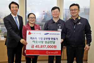 [NSP PHOTO]삼성코닝어드밴스드글라스, 저소득가정 4580여만원 기부