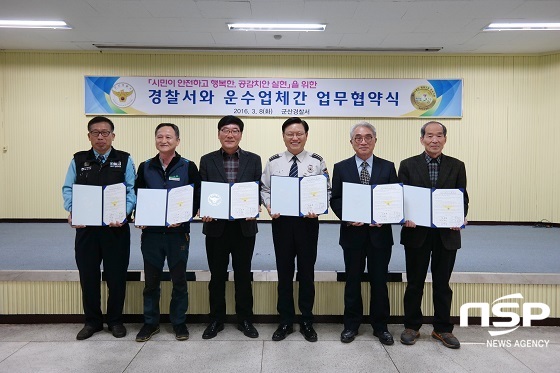 [NSP PHOTO]군산경찰서, 지역 운수업체들과 업무협약