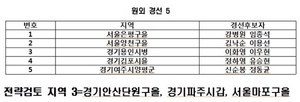 [NSP PHOTO]더 민주, 44개 지역 공천결과 발표…전략 3곳, 경기안산단원구을·경기파주시갑·서울마포구을