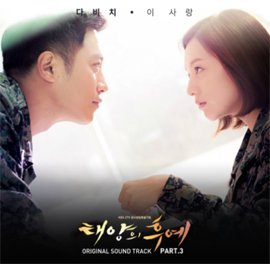 NSP통신-▲드라마 태양의 후예 OST Part3 이 사랑 재킷 이미지