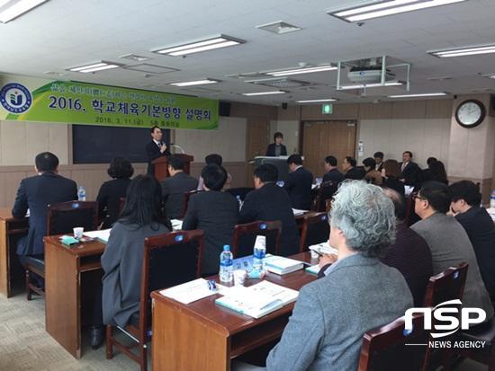 NSP통신-전남교육청이 11일 개최한 2016 학교체육기본방향 설명회. (전남교육청)