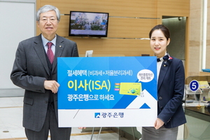 [NSP PHOTO]광주은행, 개인종합자산관리계좌 출시