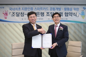 [NSP PHOTO]우리은행, 조달청과 지문인증 스마트카드 공동개발 나서