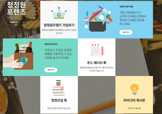 NSP통신-대상 청정원이 온라인 서포터즈 청정원 프렌즈를 새롭게 출범한다. (대상 제공)