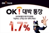 [NSP PHOTO]OK저축은행, 목돈 마련 특판 예적금 상품 출시