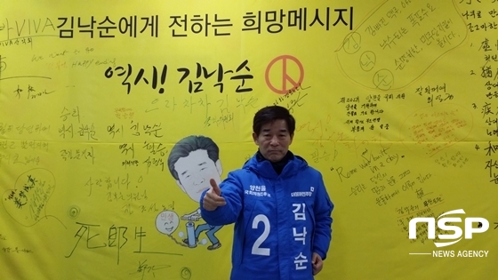 NSP통신-더불어 민주당 소속 김낙순 양천구을 예비후보 (강은태 기자)