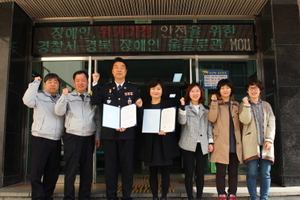 [NSP PHOTO]울릉경찰서-경북장애인종합복지관, 장애인 위기가정 안전위해  협업