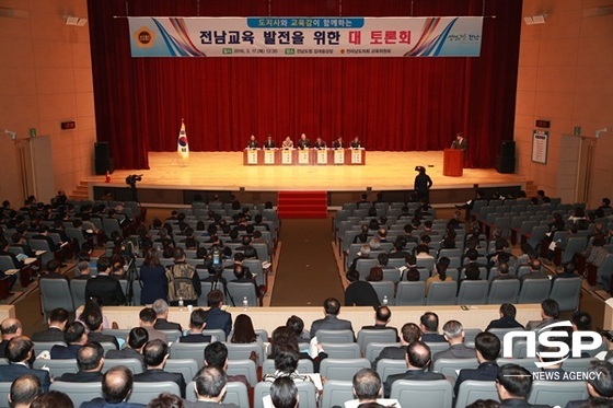 NSP통신-17일 열린 전남교육발전 대토론회. (전남교육청)