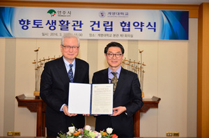 [NSP PHOTO]영주시, 계명대학교 향토생활관 협약 체결