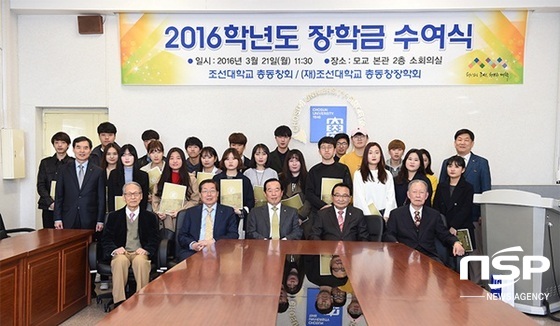 NSP통신-21일 열린 조선대총동창회 장학금 전달식. (조선대)