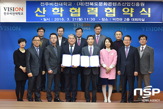 NSP통신- (전주비전대학교)