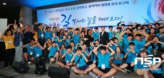 NSP통신-전남교육청이 지난 해 가진 유라시아 전남독서토론열차학교 귀국 보고회. (전남교육청)