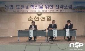 [NSP PHOTO]순천시, 새로운 도전을 위한 농업혁신포럼 개최