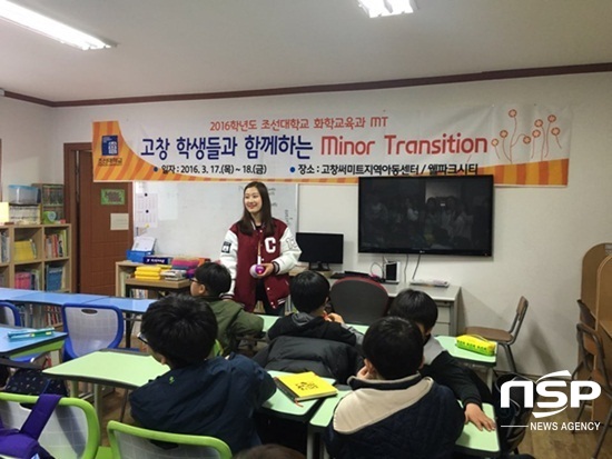 NSP통신-조선대 화학교육과 학생들이 M.T.에서 재능기부를 하고 있다. (조선대)