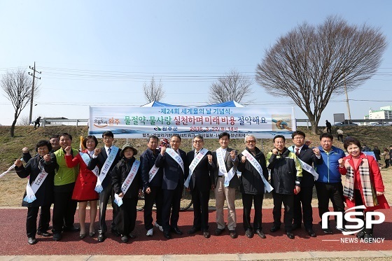 NSP통신-완주군이 세계 물의 날을 맞아 만경강 봉동교 아래 둔치에서 주민, 유관기관·단체, 공무원 등 300여명이 참석한 가운데 기념식을 가졌다.