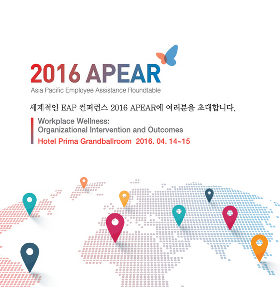 NSP통신-2016 APEAR 포스터 (다인 제공)