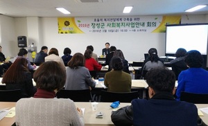 [NSP PHOTO]장성군 사회복지담당자,  따뜻하고 행복한 장성 만들기 똘똘