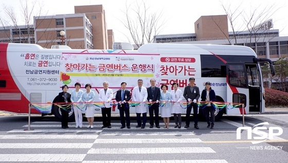 NSP통신-화순전남대학교병원 전남금연지원센터가 최근 가진 찾아가는 금연버스 운행식. (화순전남대병원)