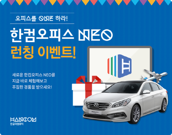 NSP통신-한컴오피스 NEO 런칭 기념 이벤트 (한글과컴퓨터 제공)