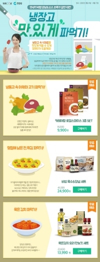 NSP통신-정원e샵 냉장고 파먹기 기획전 포스터 (대상 제공)