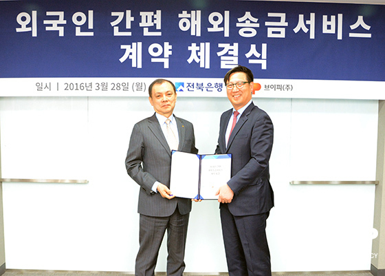 NSP통신-28일 임용택 전북은행장(왼쪽)과 차영균 브이피 대표가 계약을 체결했다