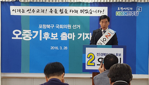 [NSP PHOTO][20대 총선]포항북구 더민주 오중기 후보, 민생만 보겠다.
