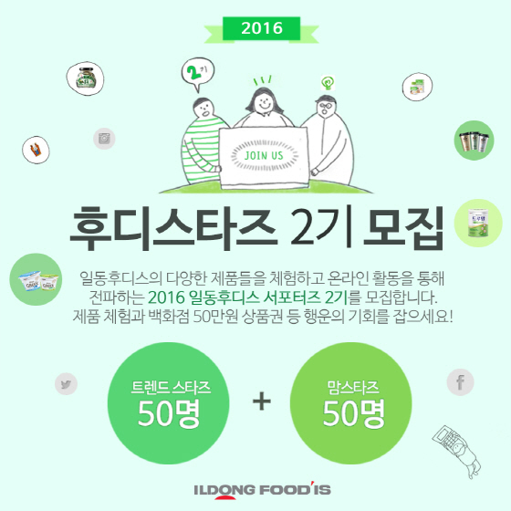 NSP통신-일동후디스가 온라인 서포터즈 후디스타즈 2기를 모집한다. (일동후디스 제공)